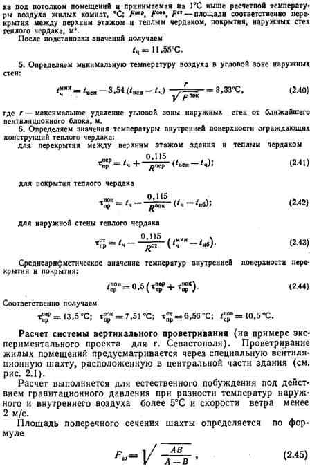 Сопротивление паропроницанию материалов Сопротивление паропроницанию материалов
